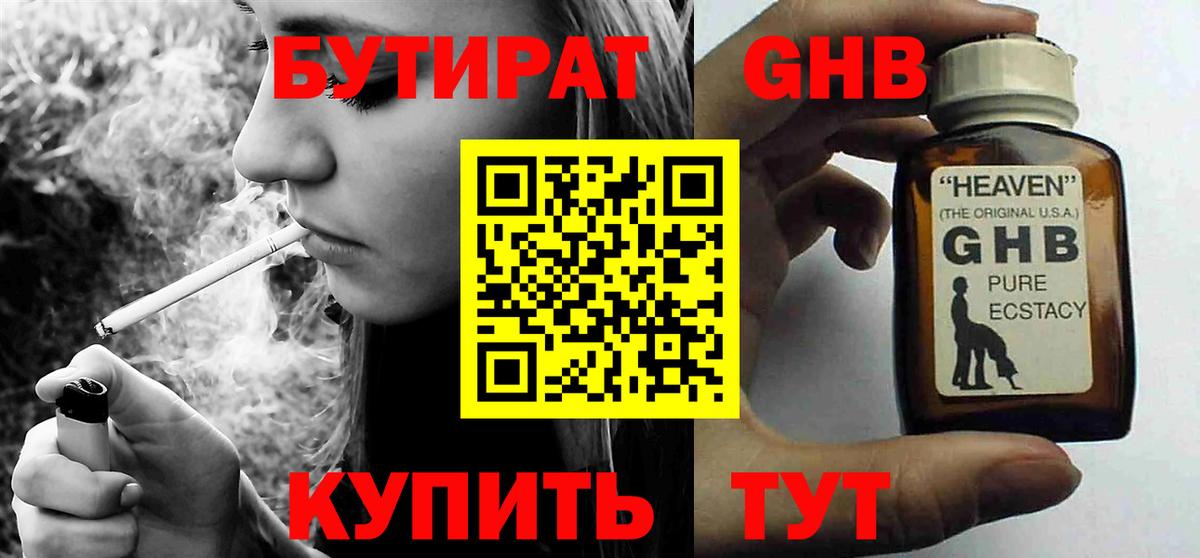 Северск  Бутират 1.4BDO  Вход с VPN 