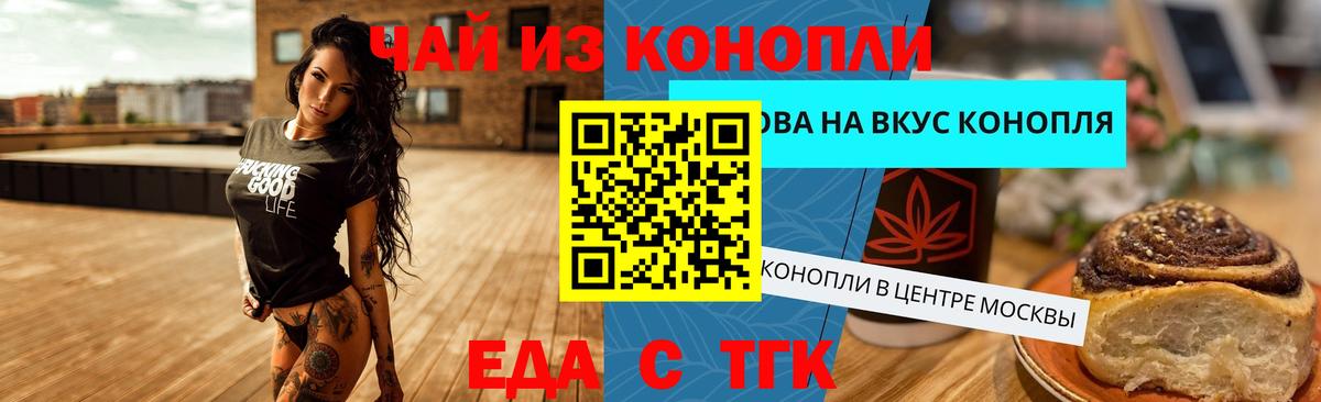 Печенье с ТГК конопля  Вход с VPN  Северск 