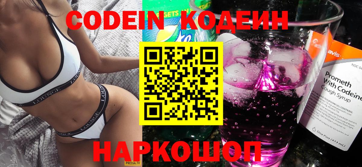 Кодеин напиток Lean (лин)  Вход с VPN  Кодеин Purple Drank  Северск 