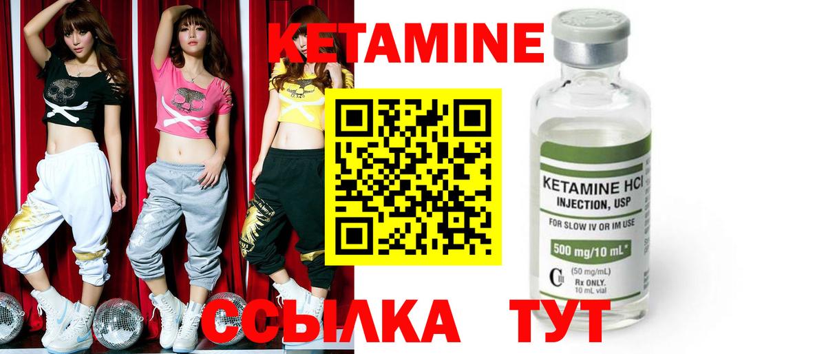КЕТАМИН ketamine Северск