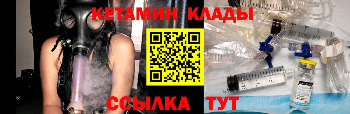 Кетамин ketamine  Вход с VPN  Северск  Кетамин ketamine 