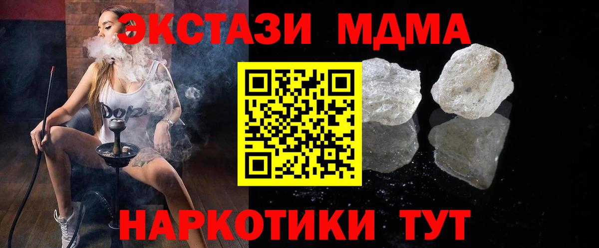 MDMA кристаллы  МДМА молли  Вход с VPN  МДМА  Северск 