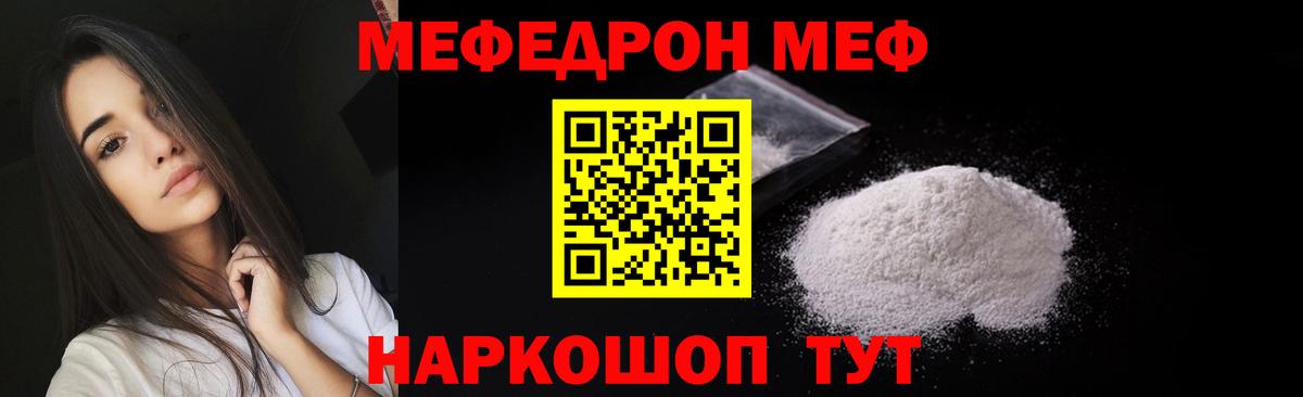 Мефедрон мука Северск