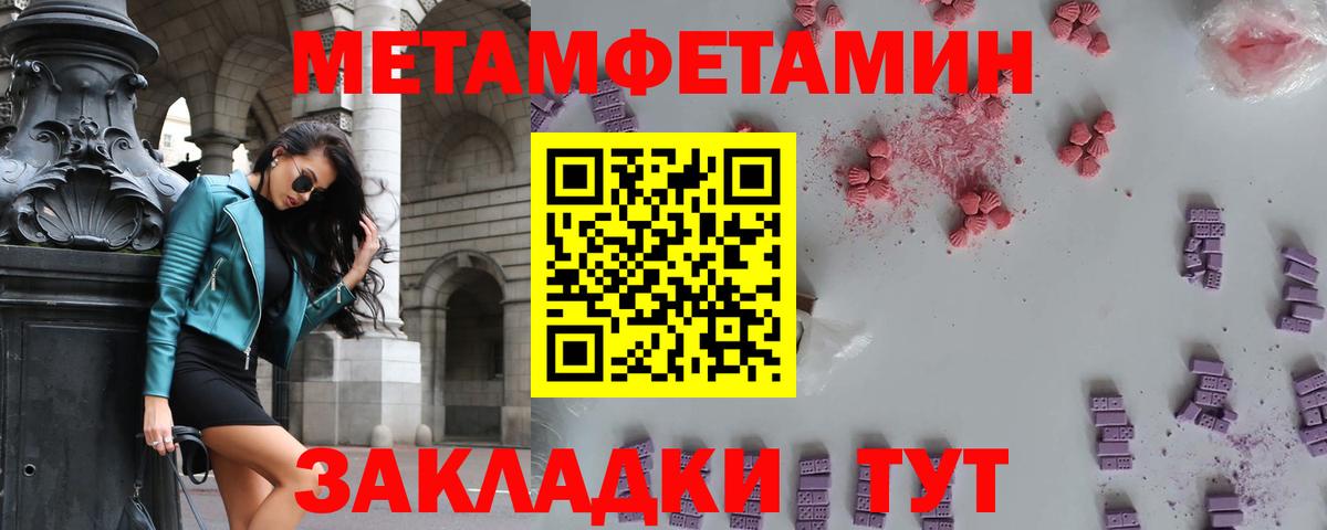МЕТАМФЕТАМИН кристалл  Вход с VPN  Северск 